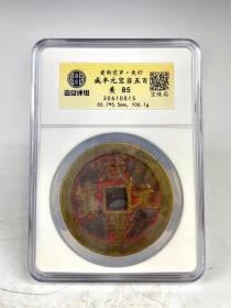 427_旧藏咸丰盒子币