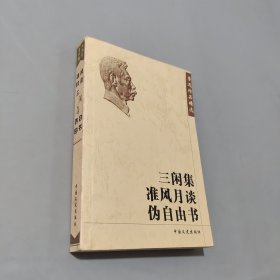 魯迅作品精選