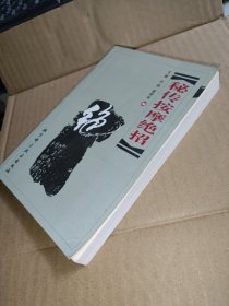 秘传按摩绝招