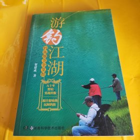 游钓江湖：钓鱼细节全掌握