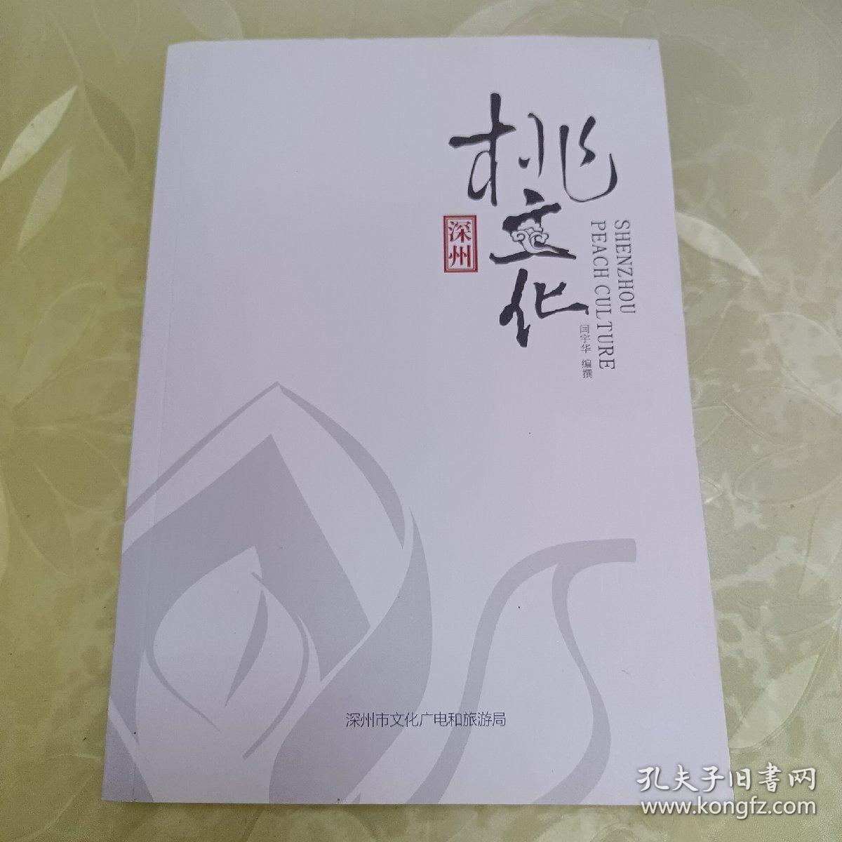 点击查看原图 深州桃文化。