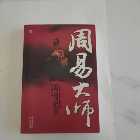 周易大师