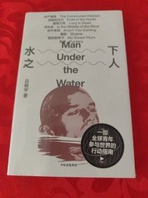 水下之人