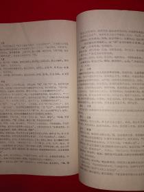 经典教材｜内经选读（全二册）1986年原版老书16开416页大厚本！详见描述和图片