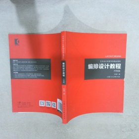 艺术设计名家特色精品课程——编排设计教程（升级版）