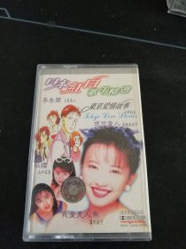 《日本红白歌手精选 东京爱情故事》磁带，蓝与白唱片供版，大地音像出版社出版