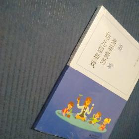 追求高质量的幼儿园游戏(“十三五”幼儿园名师培养丛书)，全新未拆封