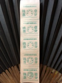 兵种部招待所食堂钱票90张左右（年份或为70年代左右，很少见，喜欢的拍）