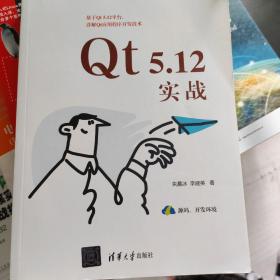 Qt5.12实战