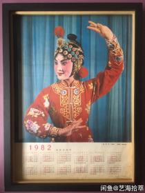 #每日一更# 1982年 杨排风 怀旧年画挂历年历画装饰画 品相如图 尺寸四开 全网络销售 喜欢的朋友不要错过