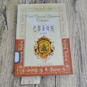 巴黎圣母院 下