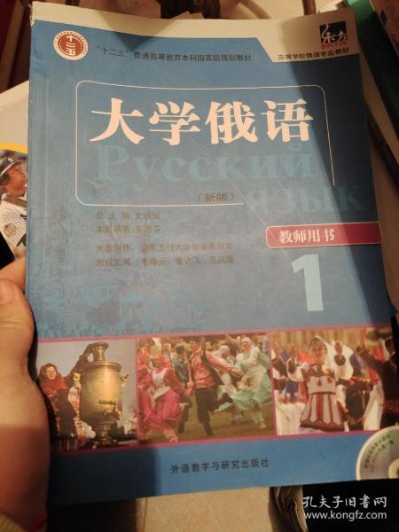 大学俄语（教师用书）1：大学俄语1