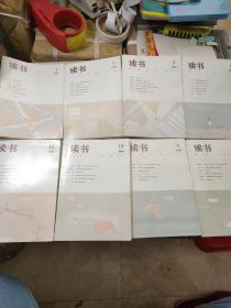 读书（2020年1-6.10.12）8本合售