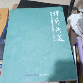 传薪济美——郑幼林寿山石雕刻艺术传承