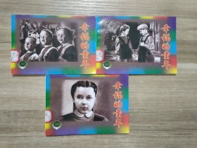 连环画   幸福的童年(上中下)全3册   2002年一版一印 馆藏书