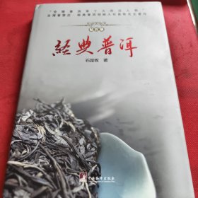 经典普洱（钻石版）见实图