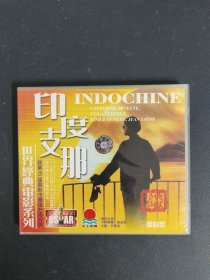 光盘VCD：世界经典电影系列 印度支那 3碟装 以实拍图购买