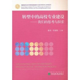 转型中的高校专业建设-我们的思考与探索