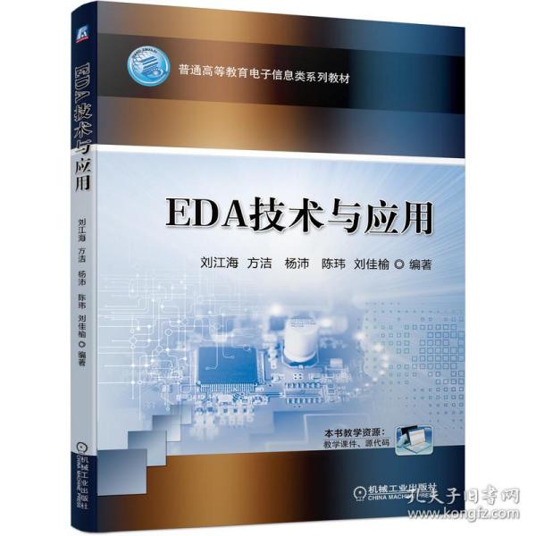 EDA技术与应用