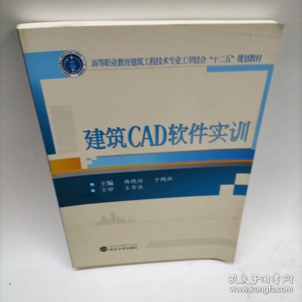 建筑CAD软件实训