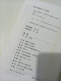 说经:会说一口漂亮话(一版一印)