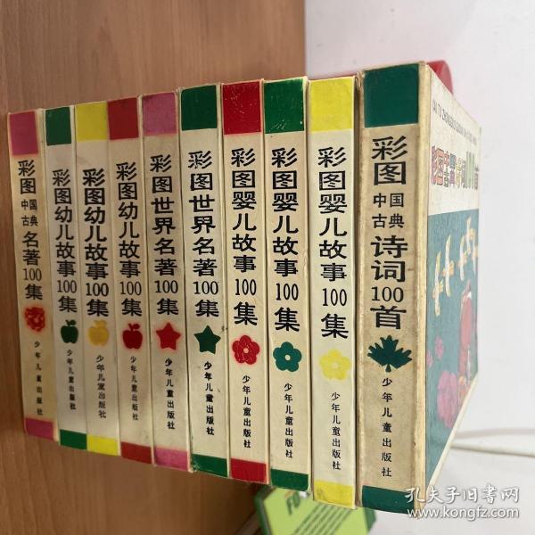 彩图婴儿故事100集·黄花篇