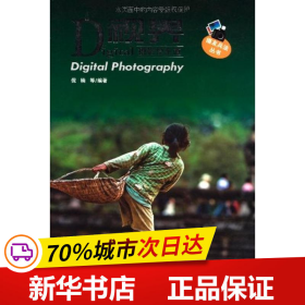 Digital视界：数码摄影快车道