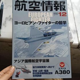 日文收藏 :外文杂志/航空情报20012