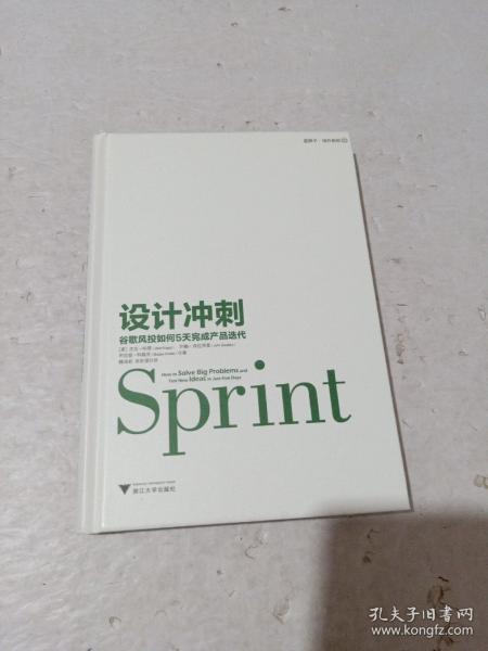 设计冲刺：谷歌风投如何5天完成产品迭代