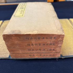 己丑科会试同年齿录 一函四册 清光绪十五年（1889）刻本 文采斋等四家合办 （科举）