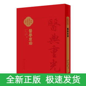 医学原始
