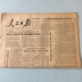 生日老报纸：1983年7月9日人民日报
