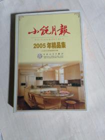 小说月报2002年精品集