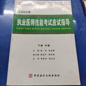 执业医师技能考试就读指导（下册）