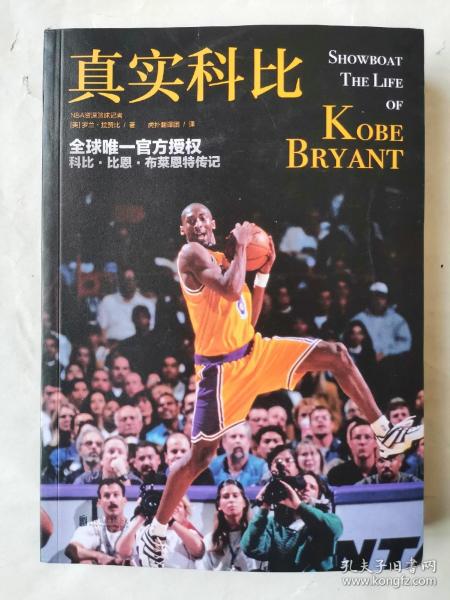 真实科比（SHOWBOAT:THE LIFE OF KOBE BRYANT）