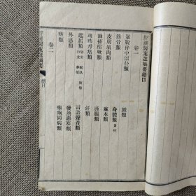 䱐溪医述 十五种之十 䱐溪医案选摘要卷一卷二 合售 两册共卷一至卷四全