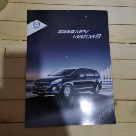 Mazda8 时尚全能MPV 宣传图册
