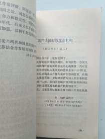 勃列日涅夫言论 第九集