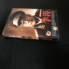 開國(guó)上將：李濤