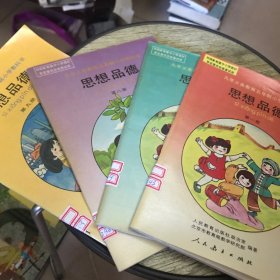 80后90九十年代人教版九年义务教育五年制小学教科书实验本思想品德第1.2.8.9册合售全彩版