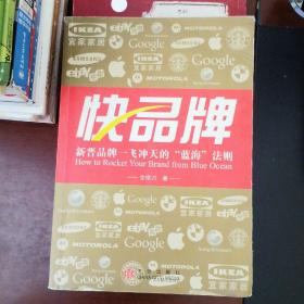 快品牌：新晋品牌一飞冲天的“蓝海”法则.