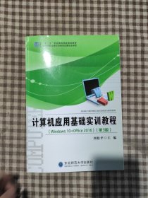 计算机应用基础实训教程