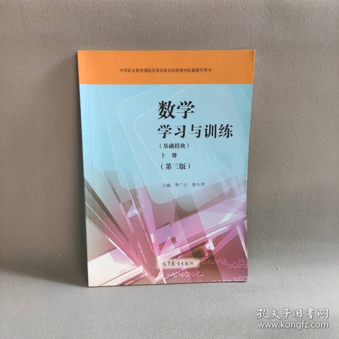 数学学习与训练李广全 陈士芹