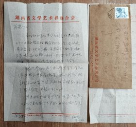 原湖南作协主席，著名作家、诗人“张开明致云南人民出版社信札一通一页带封”