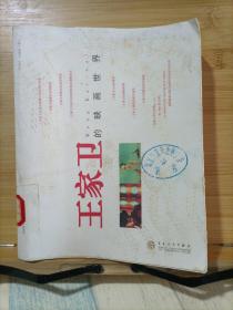 王家衛(wèi)的映畫世界