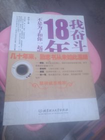 我奋斗了18年,不是为了和你一起喝咖啡