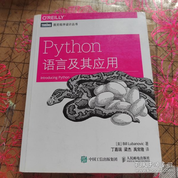 Python语言及其应用