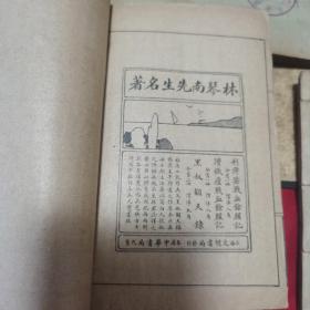 小说名画大观  三函二十四册全套（珍稀新文学书，1916年初版，胡寄尘编辑，多精美插图）