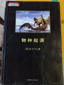 物种起源(准全新)