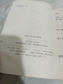 周易与预测学例题解